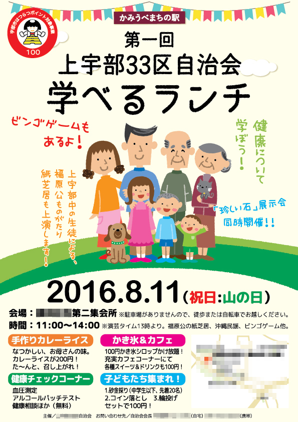 山の日イベントチラシ