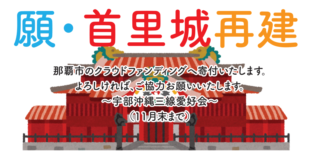 首里城