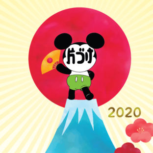 片づけパンダの年賀状、承りました。