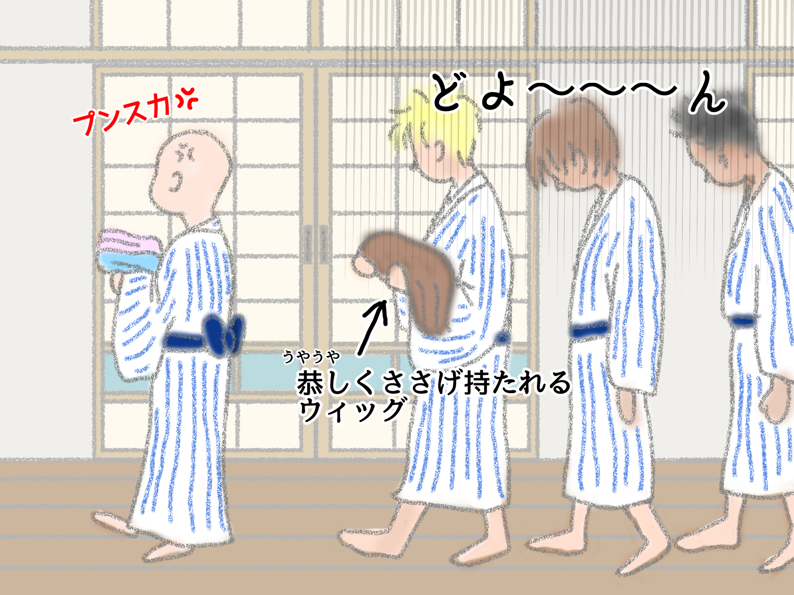 ハゲ、部屋に帰る