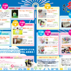 夏休みの工作なら、ここにお任せ。