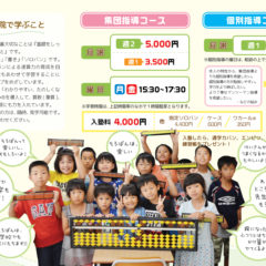 宇部でそろばん習うなら