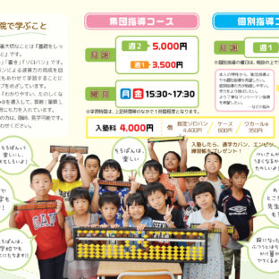 宇部でそろばん習うなら