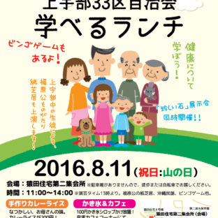 地域のために、エンヤコラ！