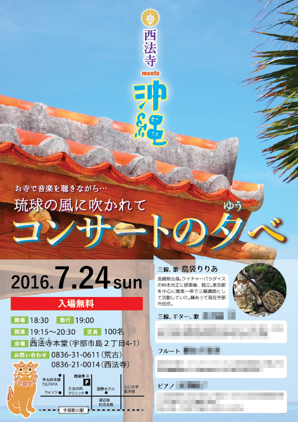 西法寺音楽イベントチラシ