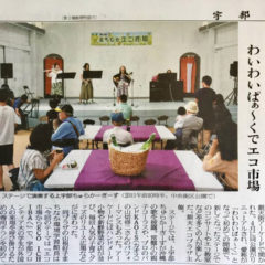 生まれ変わった、まちなかエコ市場にて。