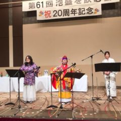 泡盛を飲む会、20周年を迎えました