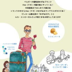 めがねのおくたき、にぎわい宇部にイベント出展