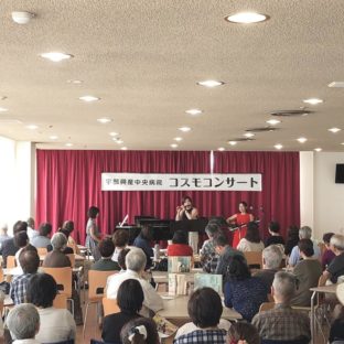 興産中央病院、コスモコンサート