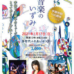 主催者不在の、コロナ禍の中での、音楽イベントの作り方