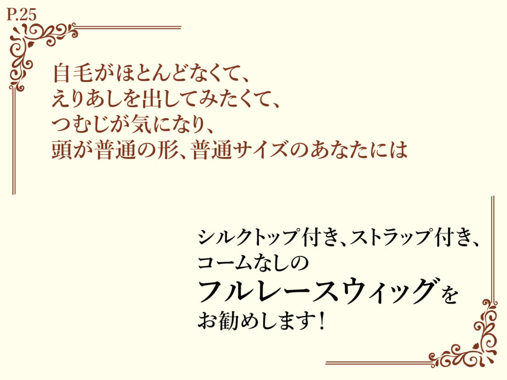 シルクトップ付き、ストラップ付き、コームなしのフルレースウィッグがお勧めです。