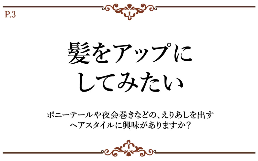 髪をアップにしてみたい