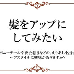 結局のところ、どのレースウィッグがいいの？チャートで診断