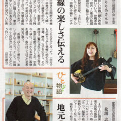 宇部沖縄三線愛好会が、読売新聞に掲載されました。