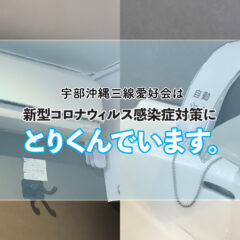 【コロナ対策】換気扇と自動水栓を導入しました。